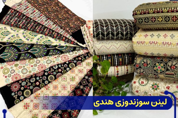 عکس پارچه لینن سوزن دوزی هندی