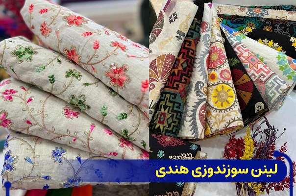عکس پارچه لینن سوزن دوزی هندی