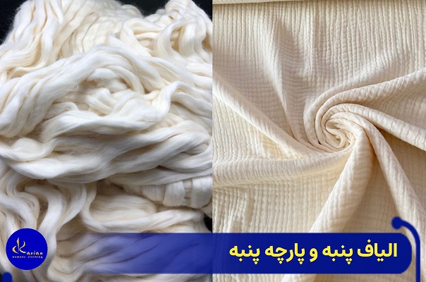 عکس الیاف و پارچه پنبه