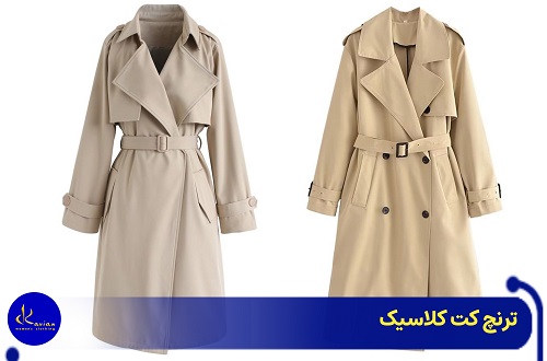 ترنچ کت کلاسیک