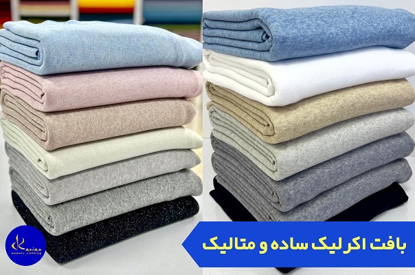 عکس رنگ بندی پارچه بافت اکرلیک