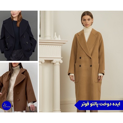 عکس پالتو فوتر