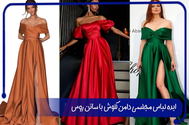 عکس لباس مجلسی دامن کلوش با ساتن روس
