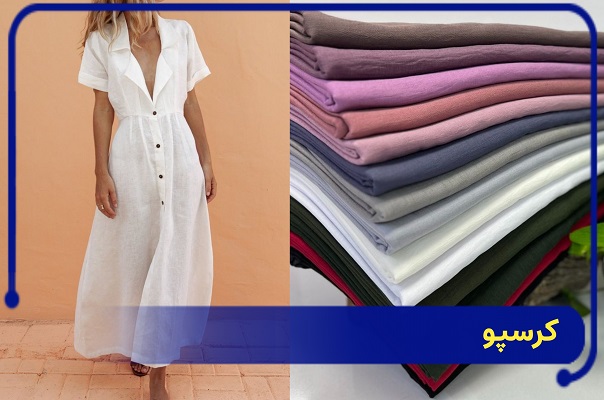 عکس رنگ بندی پارچه کرسپو
