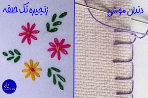 عکس دوخت دندان موشی و زنجیره تک حلقه