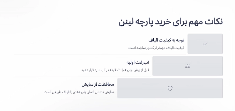 نکات مهم خرید پارچه لینن